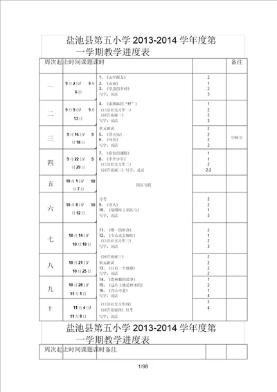 六年级上册语文单元教案