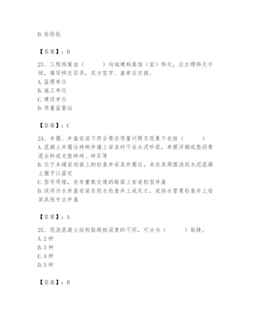 2024年质量员之市政质量专业管理实务题库精品【突破训练】.docx