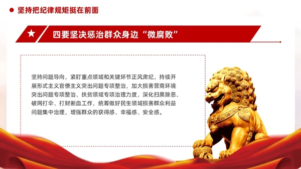 简约红色党建廉政党课学习贯彻民主生活会精神PPT模板