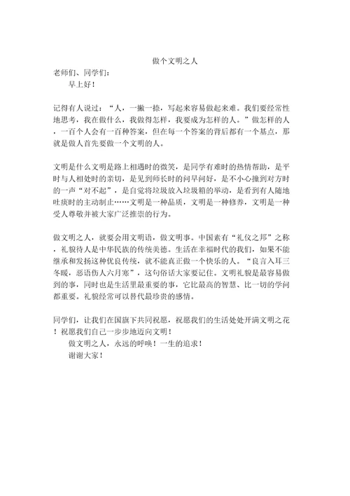 小学文明礼仪演讲稿