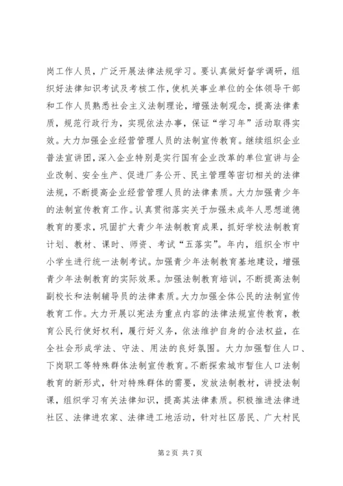 全市普法依法治理工作要点 (5).docx