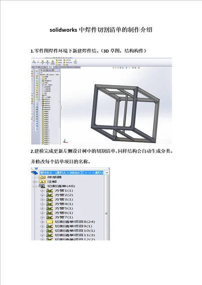 solidworks中焊件切割清单的制作介绍