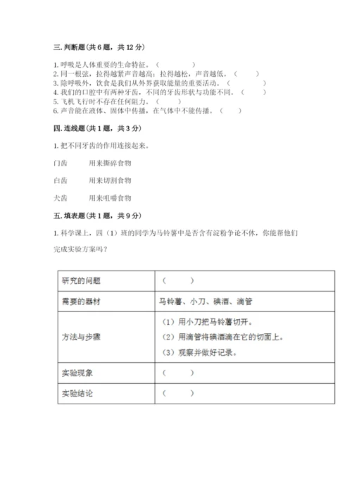 教科版四年级上册科学期末测试卷及参考答案（夺分金卷）.docx