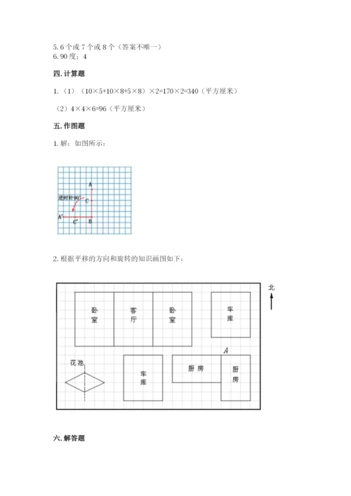 人教版五年级下册数学期末测试卷带答案（模拟题）.docx