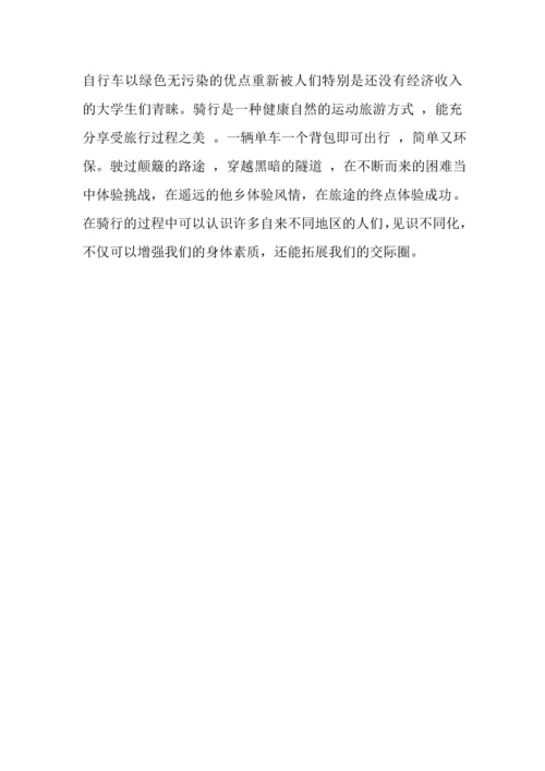 -骑吧-自行车俱乐部创业计划书.docx