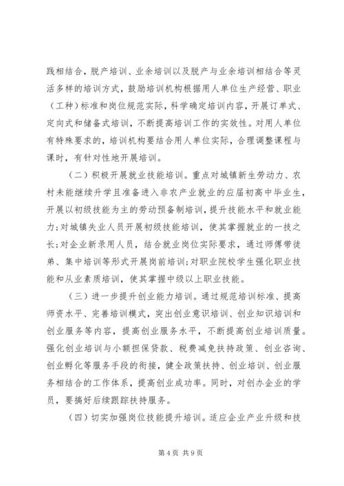 全县职业培训实施意见.docx