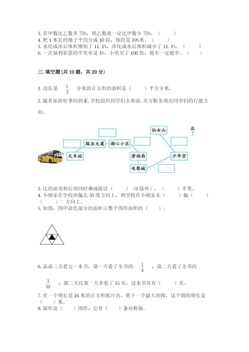 2022人教版六年级上册数学期末测试卷附完整答案（考点梳理）.docx