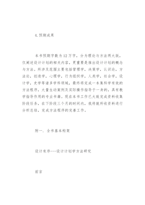设计策划硕士毕业论文开题报告精编.docx