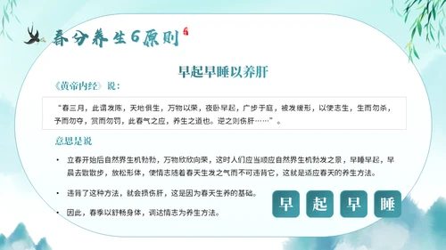 春分养生知识通用PPT模板