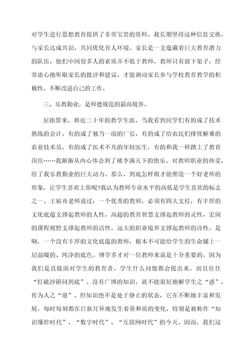 班主任师德师风学习的总结