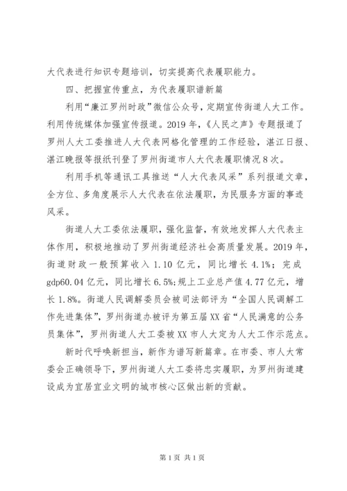 街道人大代表中心联络站建设总结.docx