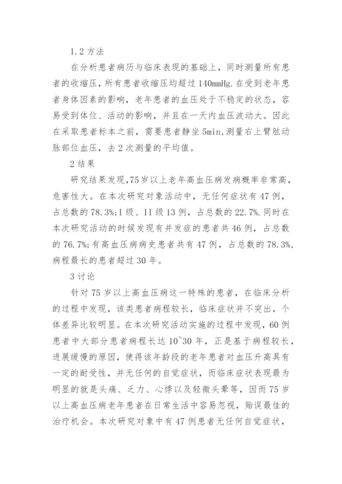 临床医学专业论文综述.docx