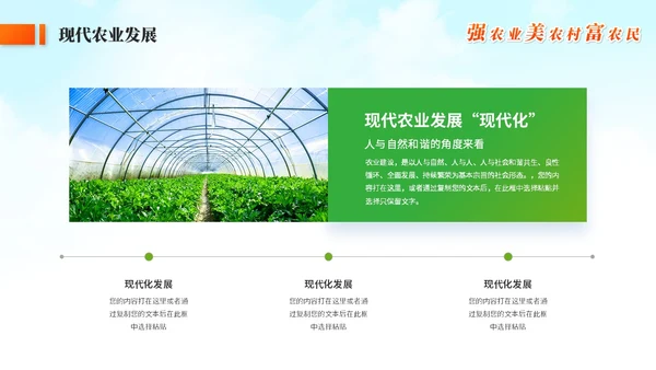 绿色简约农村现代化乡村建设农业发展ppt模板