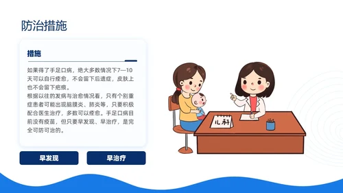 蓝色简约插画冬季传染病预防主题班会PPT