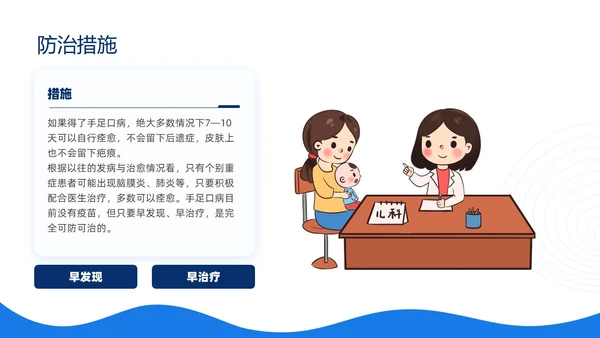 蓝色简约插画冬季传染病预防主题班会PPT