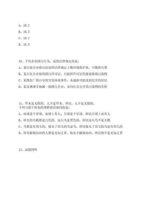 广东广州沙面街环卫站招考聘用环卫工人笔试历年难易错点考题荟萃附带答案详解