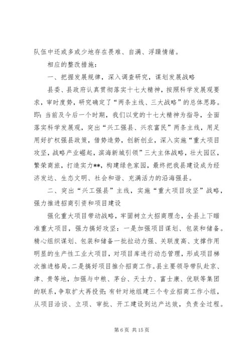 思想解放大讨论活动自查报告及整改措施.docx