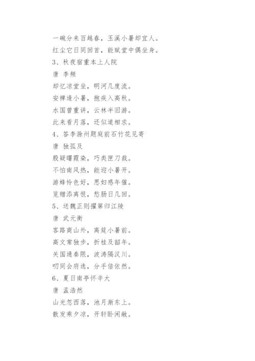 二十四节气小暑的诗词.docx