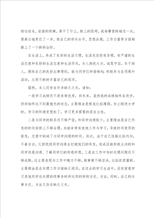 师范大学生自我鉴定范文