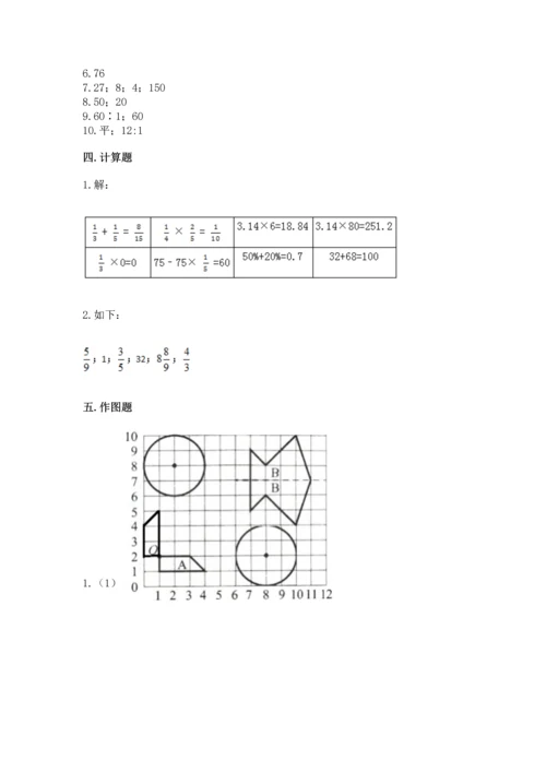 人教版六年级上册数学期末测试卷含答案【a卷】.docx