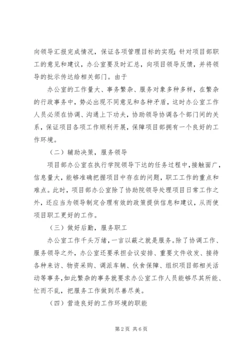 如何提高办公室工作效率心得体会 (10).docx