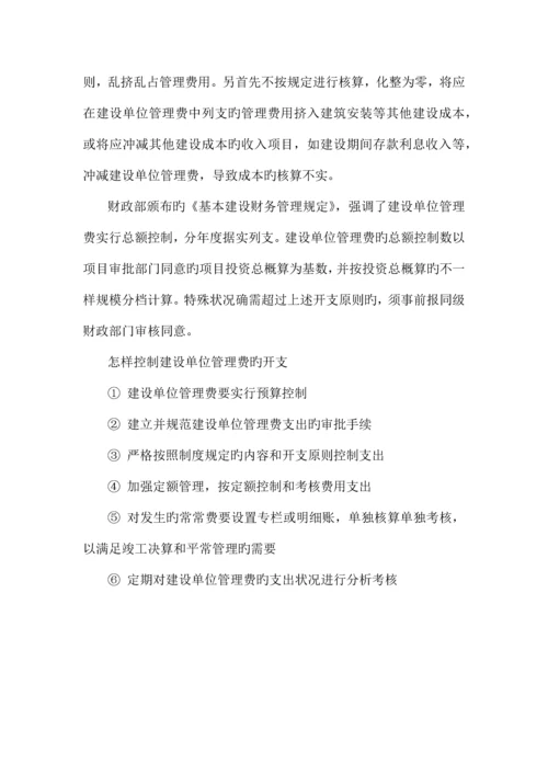 项目建设成本管理.docx