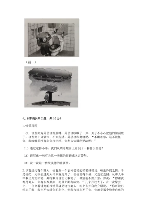 六年级下册道德与法治 《期末测试卷》精品含答案.docx