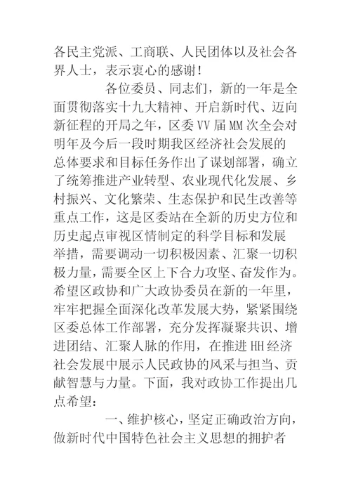 xx在2017年底区政协会议上的讲话