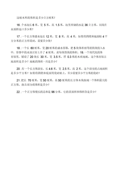 五年级下册数学试题第三单元长方体