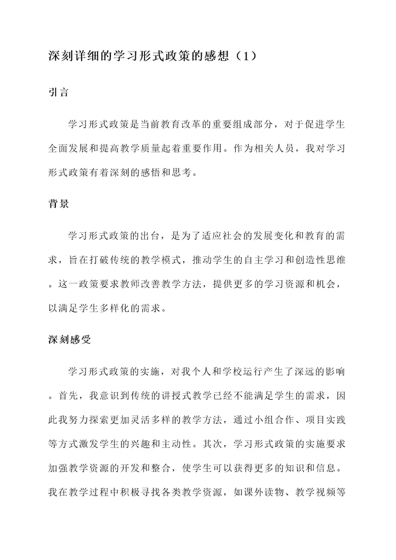 学习形式政策的感想