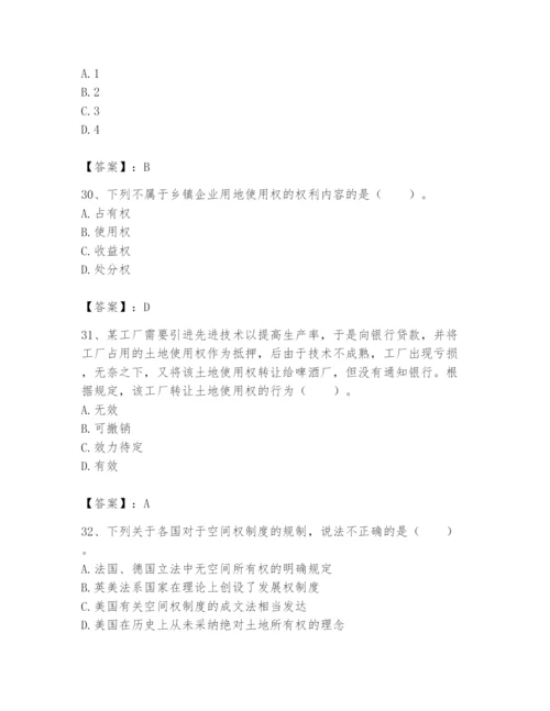 土地登记代理人之土地权利理论与方法题库附完整答案（易错题）.docx