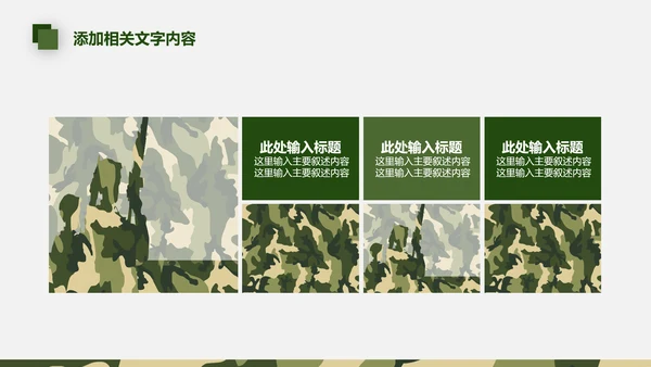 迷彩军绿战争军队特种部队武警PPT模板