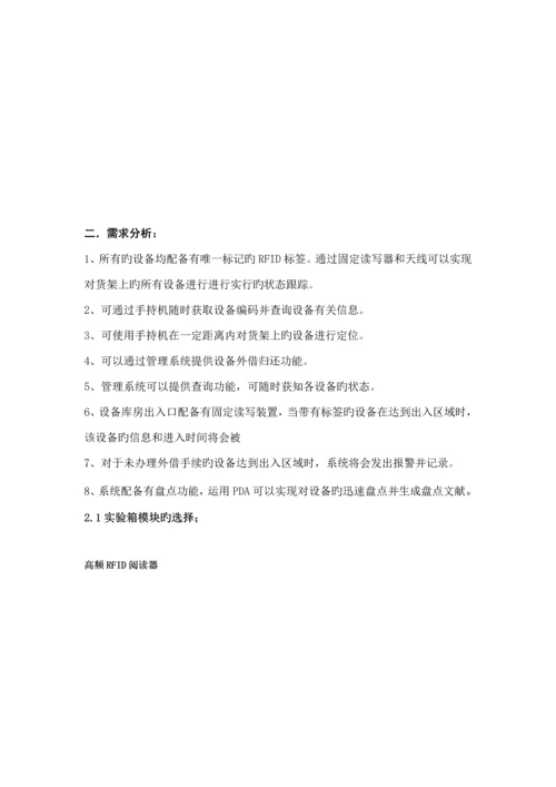 RFID仓库基础管理系统综合设计.docx