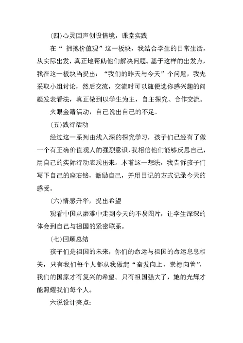 小学生社会主义核心价值观主题班会教案