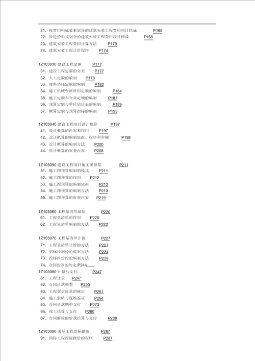 新夜间施工申请表