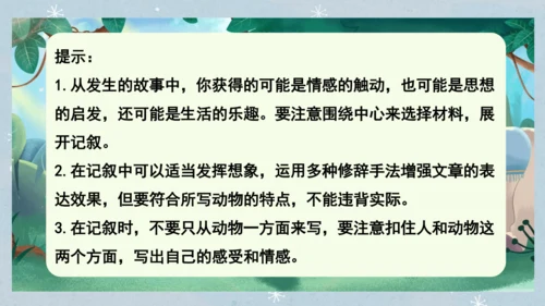 七年级语文上册第五单元  人与动物（大单元教学） 课件(51张PPT)