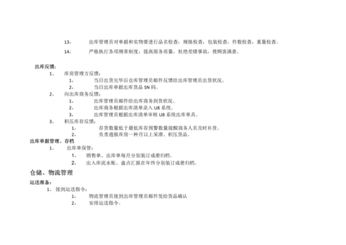 工作流程图及流程.docx