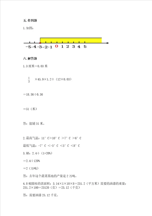 广州小学毕业数学试卷精品加答案