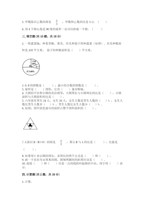 2022年人教版六年级上册数学期末测试卷（重点）.docx