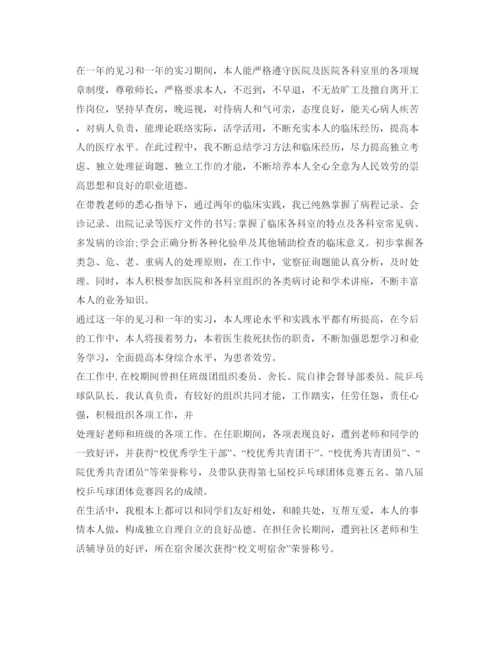 精编医学生自我鉴定参考毕业生登记表模板.docx