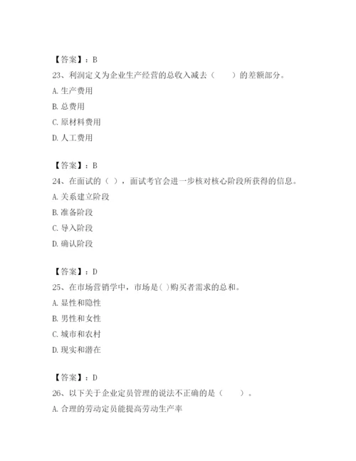 最新浙江省温州市鹿城区企业人力资源管理师考试题库精品【A卷】.docx