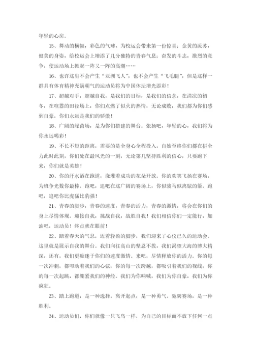 高中运动会加油稿.docx