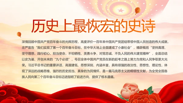 弘扬伟大建党精神七一讲话精神PPT