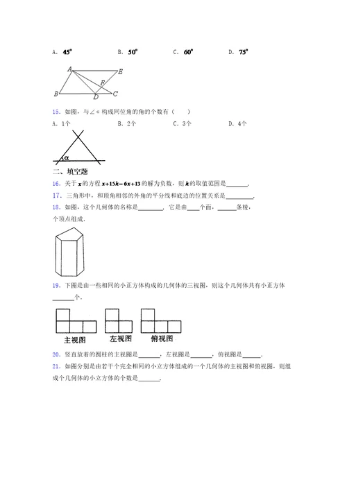 浙教版 2021-2022学年度八年级数学上册模拟测试卷  (6054)