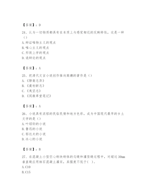2024年国家电网招聘之文学哲学类题库及参考答案【考试直接用】.docx