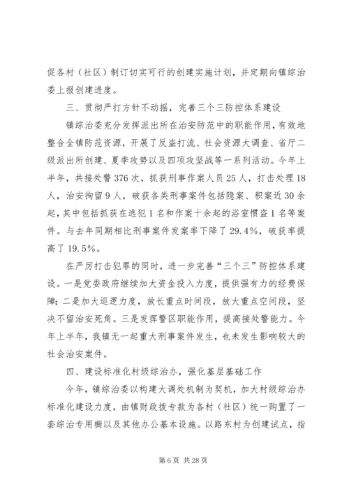 县法院综治情况汇报.docx