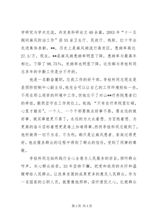 学习李桂科先进事迹心得体会精编.docx