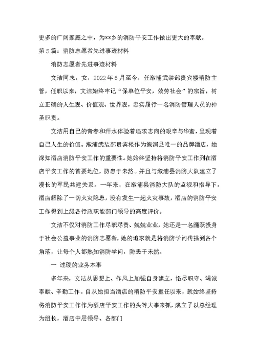 消防志愿者先进事迹