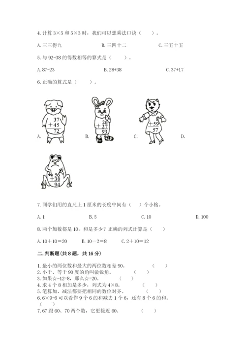 小学二年级上册数学期中测试卷精品（含答案）.docx