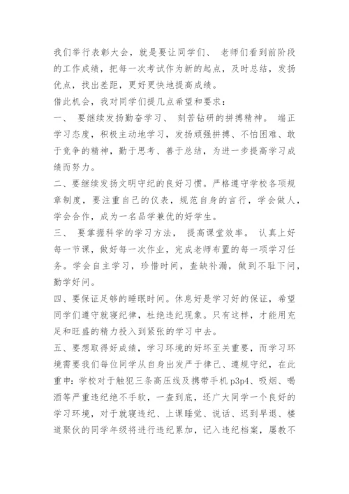 教导主任月考总结发言.docx